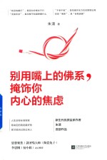 别用嘴上的佛系 掩饰你内心的焦虑