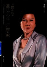 坚守自我 董明珠的人生智慧