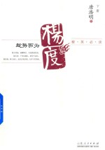 杨度 下