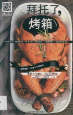 拜托了,烤箱
