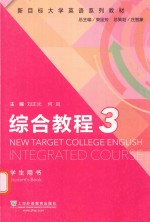 综合教程 3 学生用书