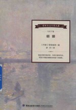诺贝尔文学奖大系 明娜