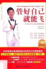 管好自己就能飞 第2版