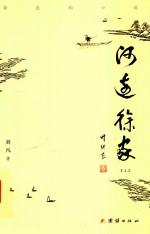 河边徐家 上