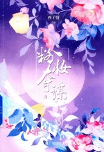 粉妆夺谋 3