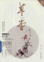 草堂 第21卷
