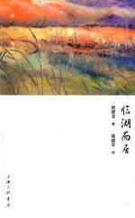 临湖而居