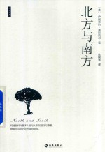 北方与南方