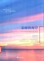 苏醒的海岸