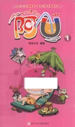 阿U 1 升级版