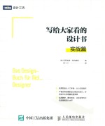写给大家看的设计书 实战篇