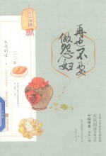 再也不要做怨妇 1
