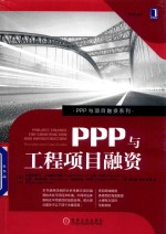 PPP与工程项目融资