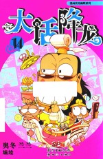 大话降龙 14
