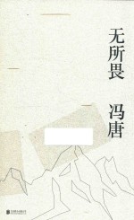 无所畏 2018版