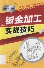 钣金加工实战技巧
