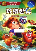 环游世界 巴西篇