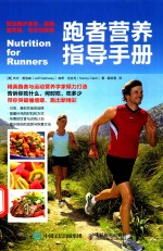跑者营养指导手册