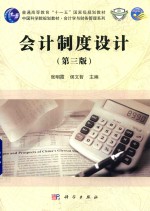 会计制度设计 第3版