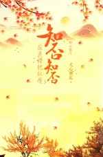 知否知否应是绿肥红瘦 3 初入侯门