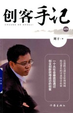 创客手记 1