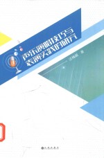 声乐演唱技巧与表演实践的研究