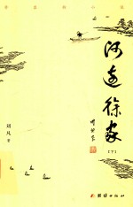 河边徐家 下