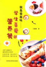 就是爱美味 学生喜爱的营养餐