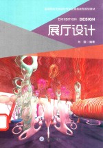 展厅设计