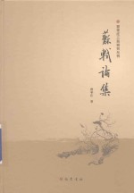 苏轼论集