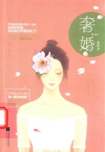 奢婚