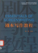 剧本写作教程