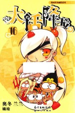 大话降龙 16