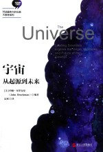 对话最伟大头脑系列 宇宙 从起源到未来