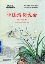 中国诗词大会 上