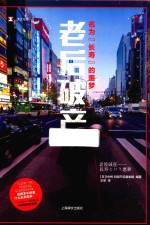译文纪实系列 老后破产 名为“长寿”的噩梦