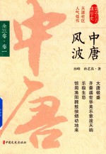 中唐风波 全三卷 卷1