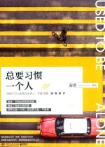 总要习惯一个人 蕊希2018年全新力作