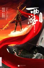 西游 决战花果山