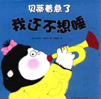 贝蒂着急了 我还不想睡