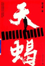 天蝎