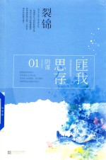 裂锦