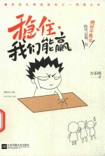 稳住,我们能赢