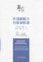 赢在中国 中国新硅谷创客训练营
