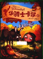 小骑士卡尔 4 怪物的洞穴