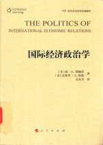 国际经济政治学