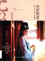 光影霓裳 唯美古风汉服人像摄影 全彩版