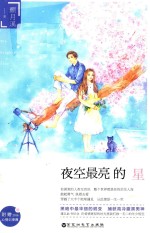 夜空最亮的星