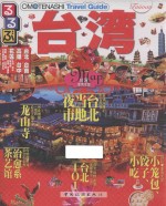 走·看·玩系列 台湾