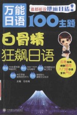 白骨精狂飙日语